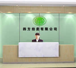 瀘州四方拍賣有限公司位于江陽中路42號樓801號，歡迎咨詢！